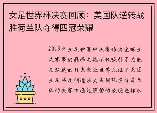 女足世界杯决赛回顾：美国队逆转战胜荷兰队夺得四冠荣耀